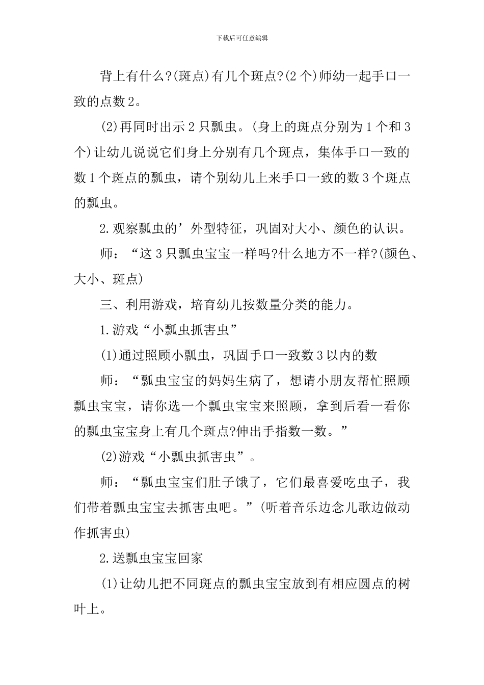 小班数学公开课教案及教学反思《小帮手》_第2页