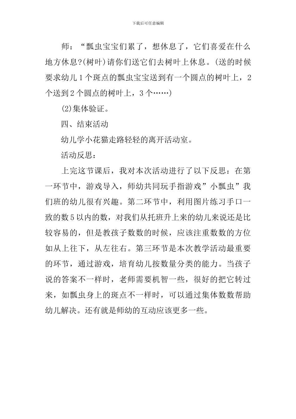 小班数学公开课教案及教学反思《小帮手》_第3页