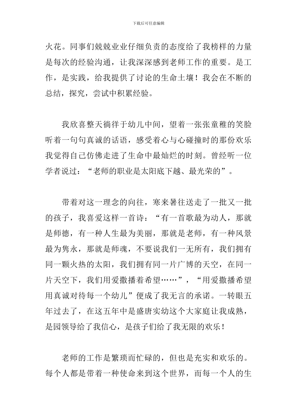 幼儿园师德师风演讲稿5篇_第3页