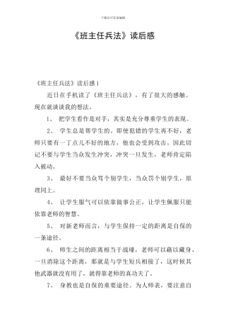《班主任兵法》读后感