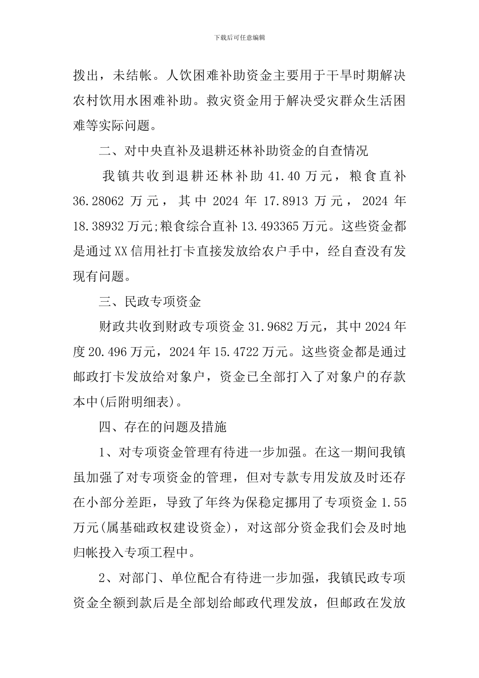 资金违规使用自查报告_第2页