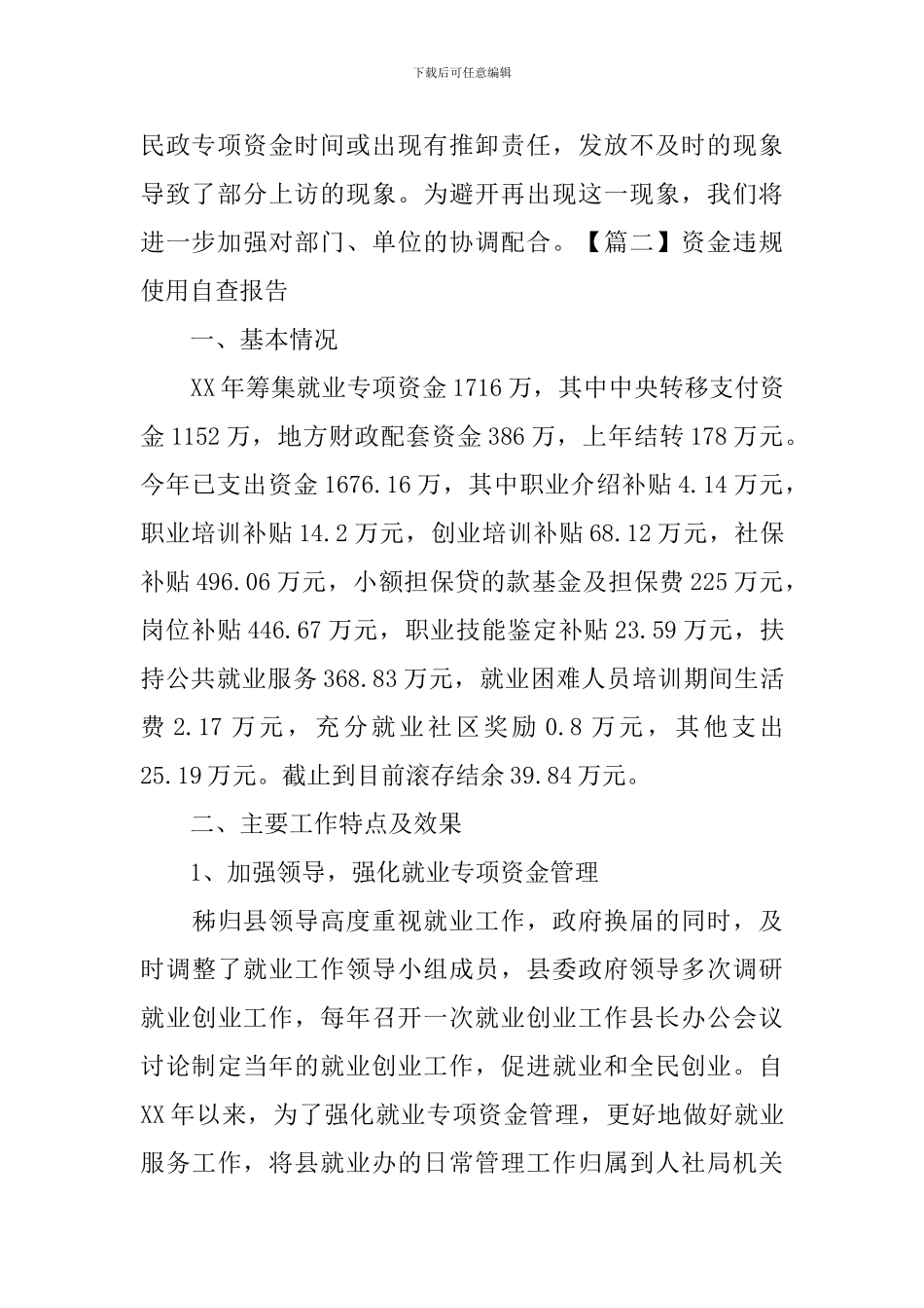 资金违规使用自查报告_第3页