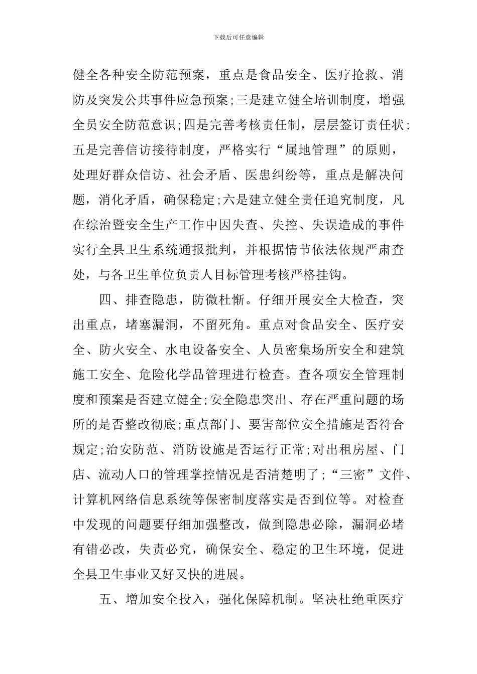 2024年乡镇综治工作年终会议记录_第2页