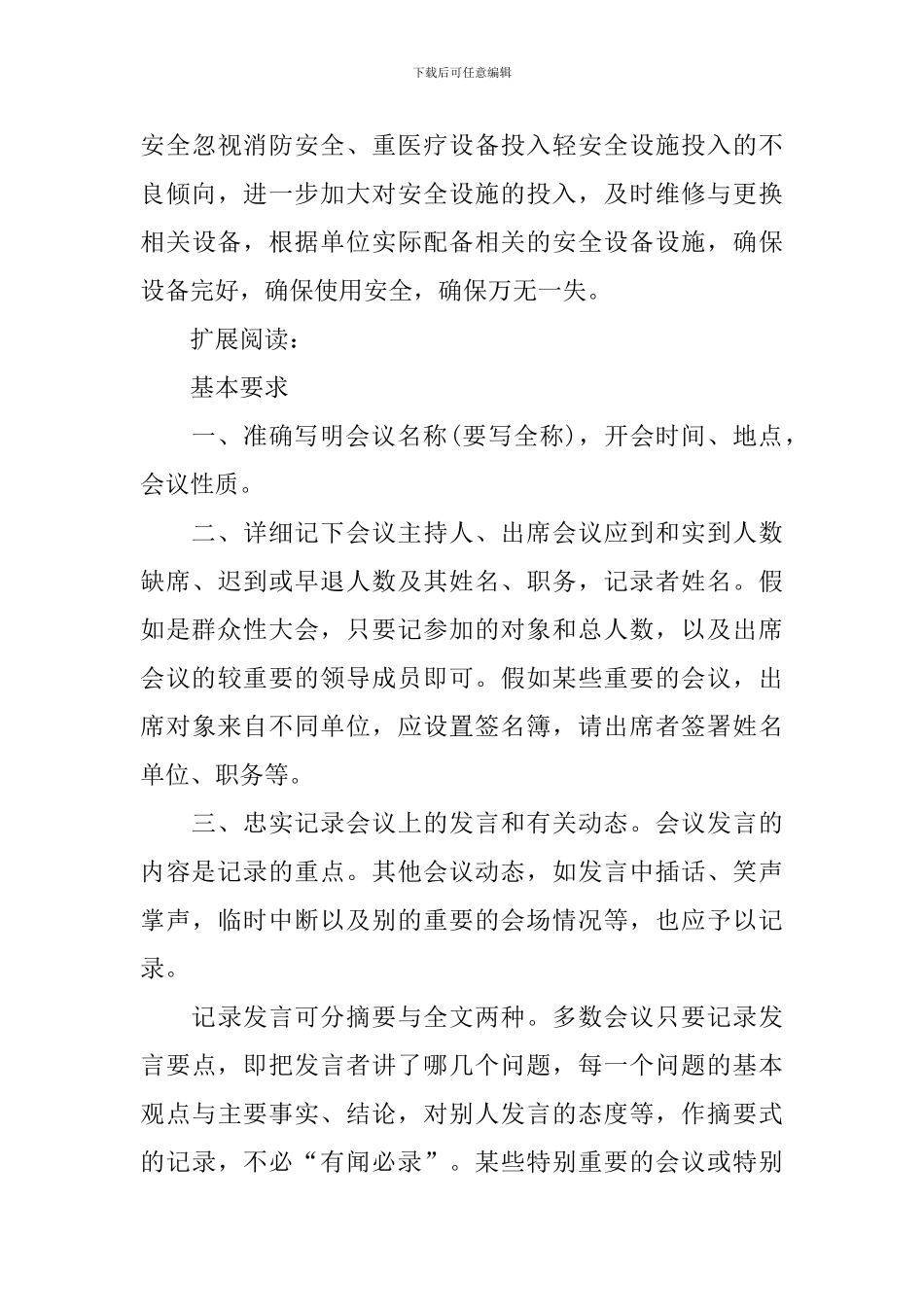 2024年乡镇综治工作年终会议记录_第3页