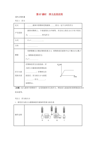 （北京专版）中考物理总复习 第07课时 浮力及其应用学案-人教版初中九年级全册物理学案