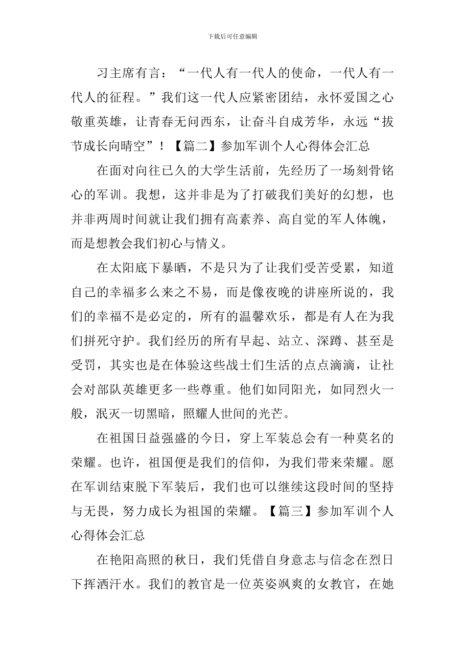 参加军训个人心得体会汇总_第2页