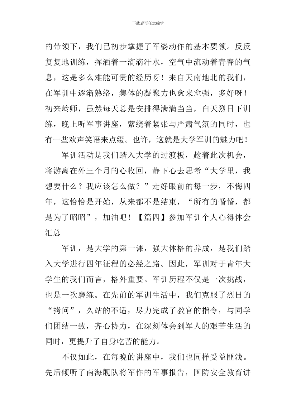 参加军训个人心得体会汇总_第3页