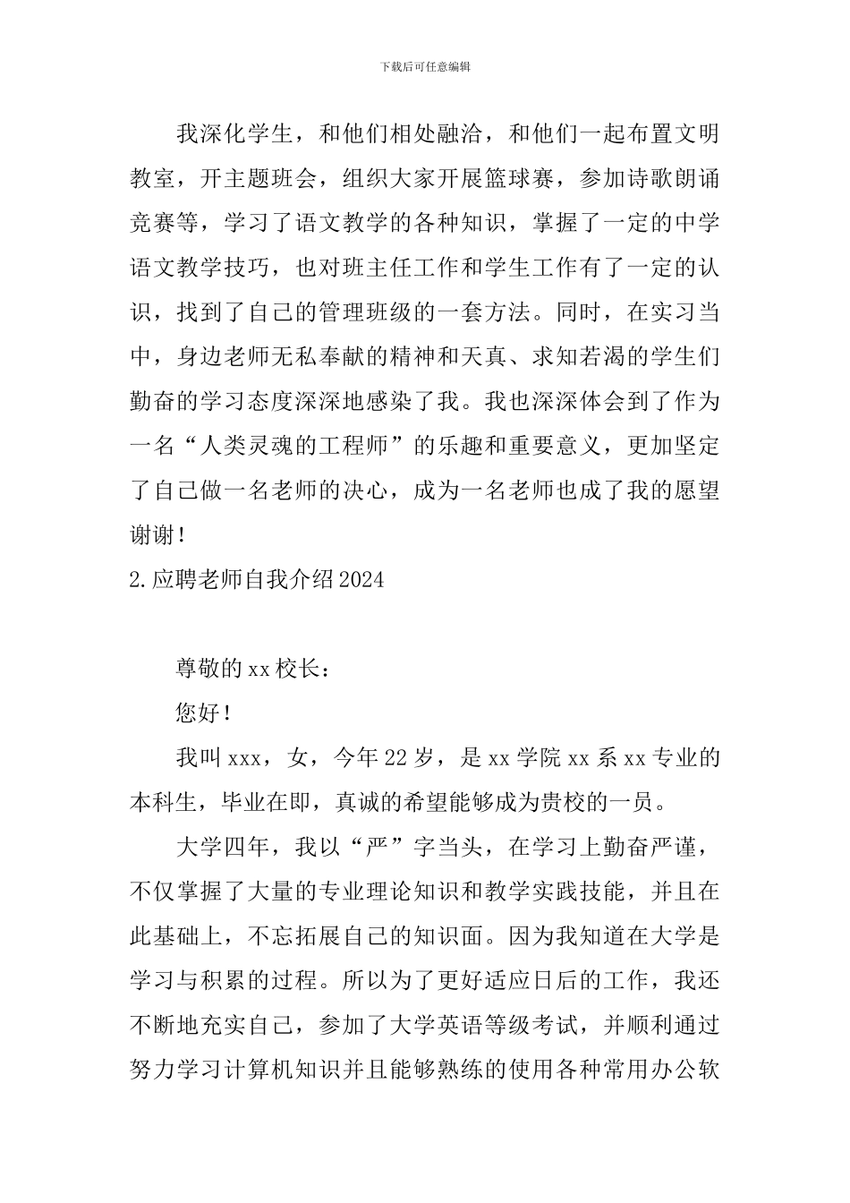 应聘老师自我介绍2024_第2页