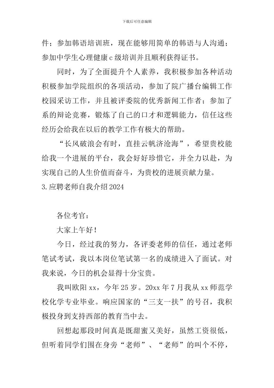 应聘老师自我介绍2024_第3页