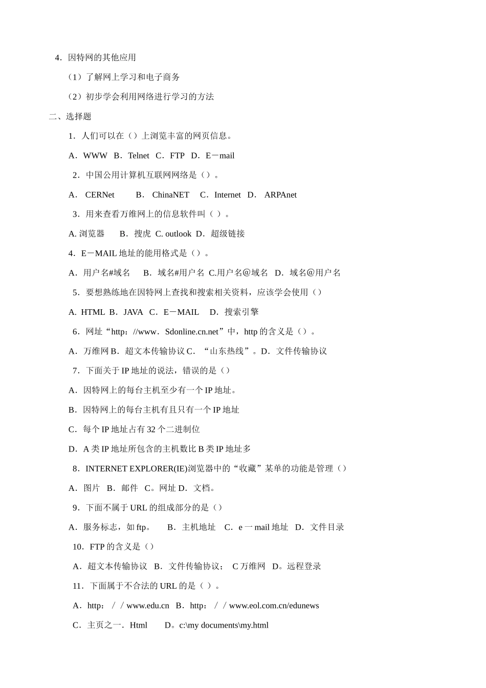 山东高中信息技术会考复习 第一册第四章复习 网络基础及应用_第2页
