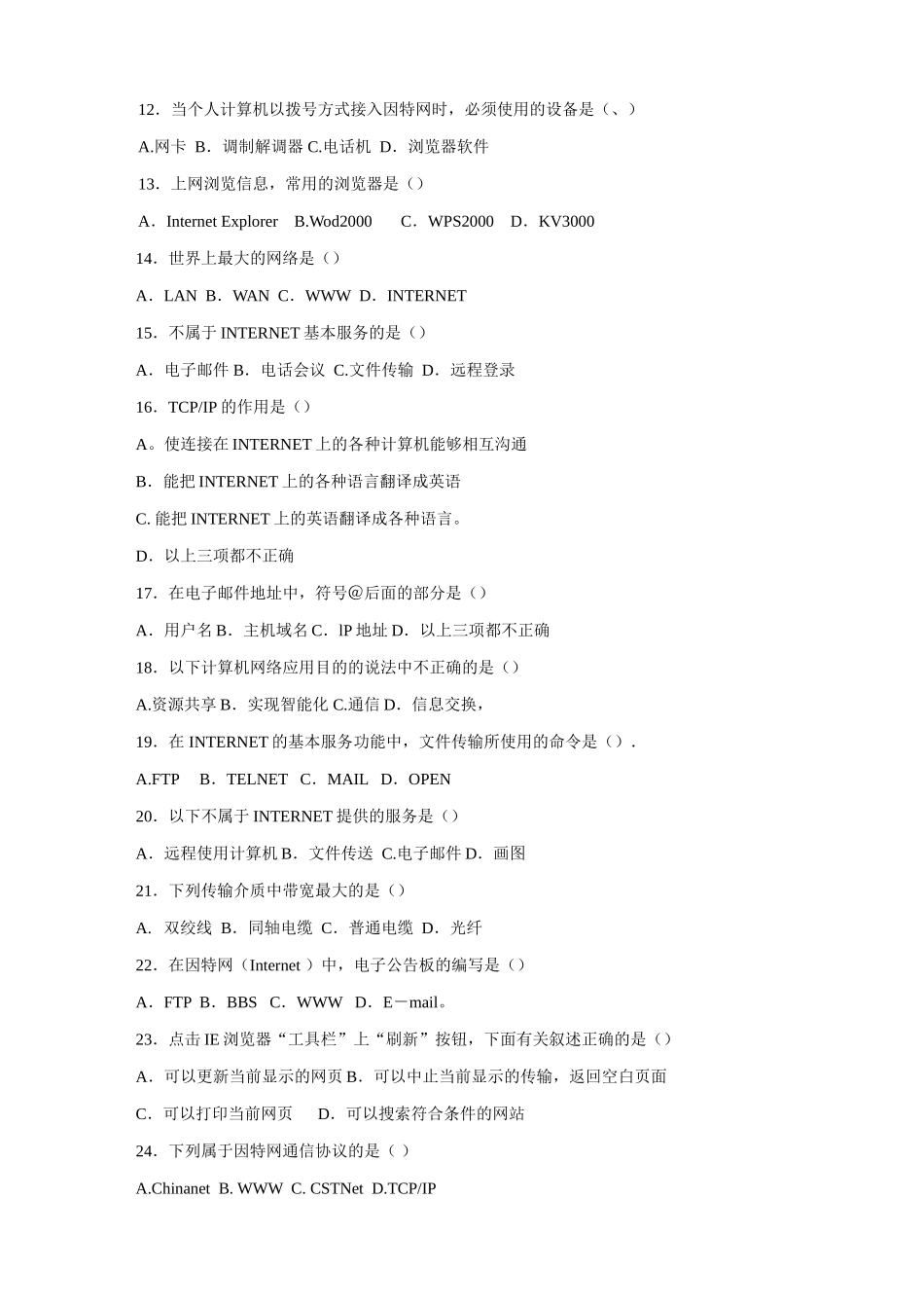 山东高中信息技术会考复习 第一册第四章复习 网络基础及应用_第3页