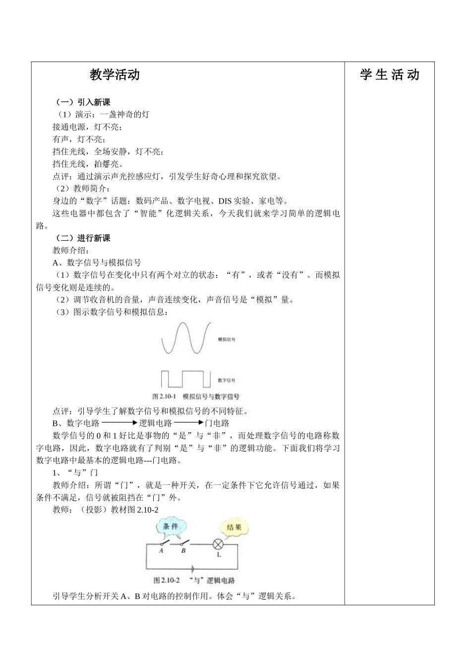 高中物理 恒定电流2.10简单的逻辑电路教案 鲁科版选修3-1_第2页