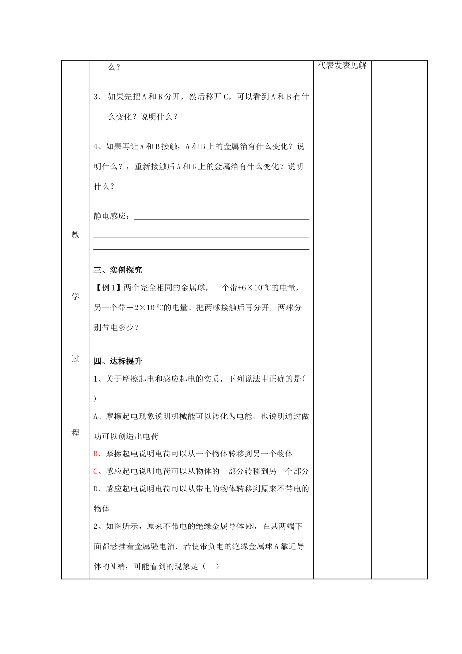 高中物理 第1章 电荷的相互作用 1.1 静电现象与电荷守恒教案1 沪科版选修3-1-沪科版高二选修3-1物理教案_第2页