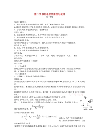高中物理：4.2《多用电表的原理与使用》教案鲁科版选修3-1