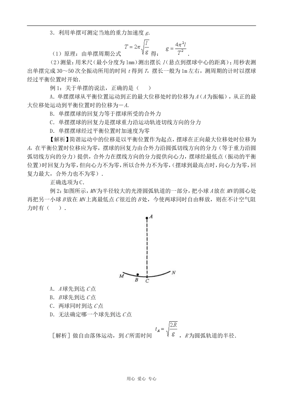 高中物理单摆2人教版选修3-4_第3页
