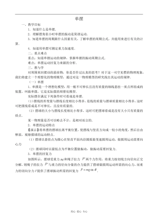高中物理单摆2人教版选修3-4