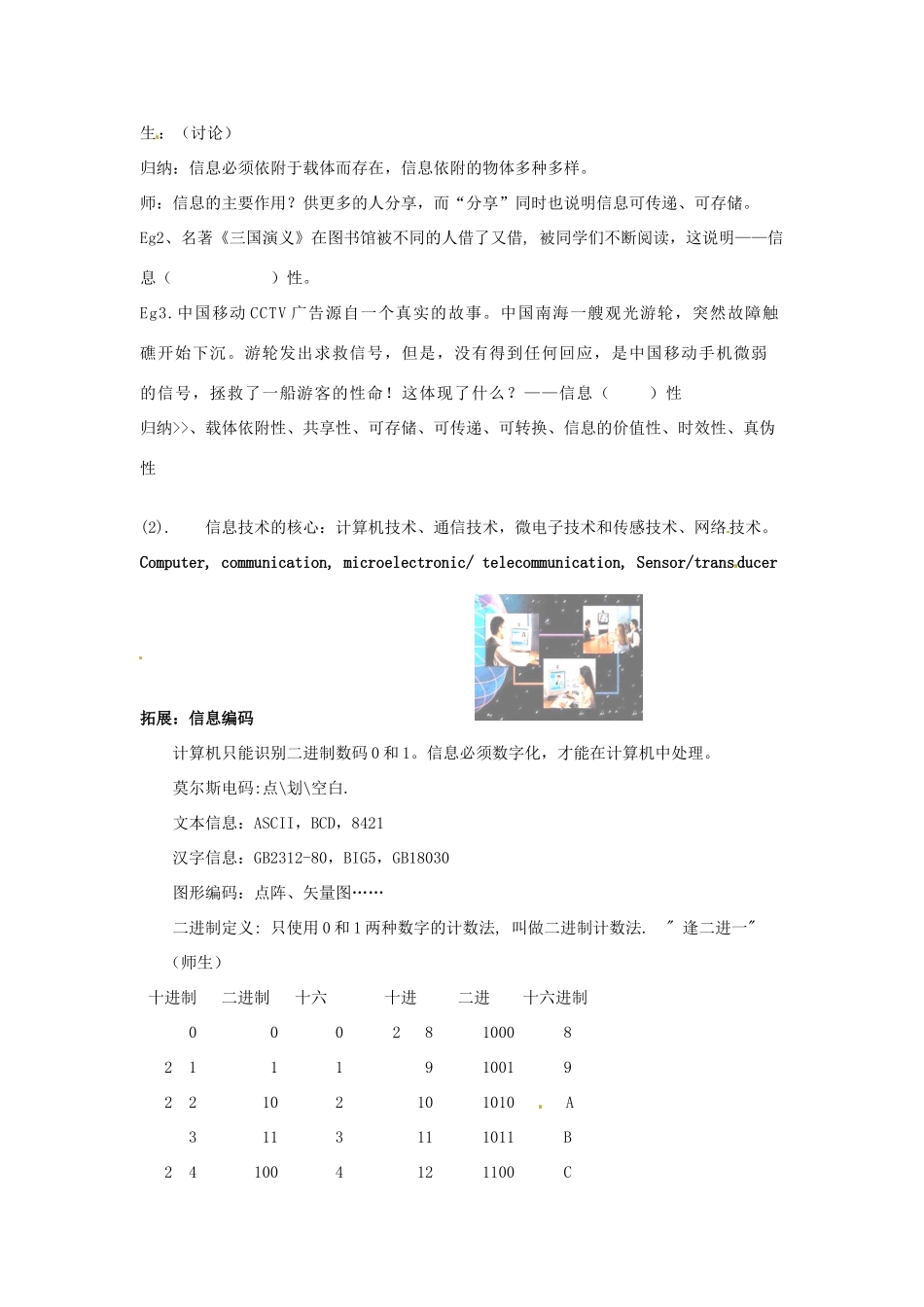 河北省唐山市迁西县新集中学高一信息技术 信息及特征教案 新人教版_第3页