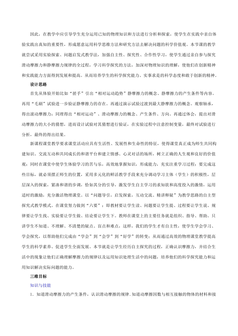 高中物理 第三章 第3节 摩擦力教学设计 新人教版必修1-新人教版高一必修1物理教案_第2页