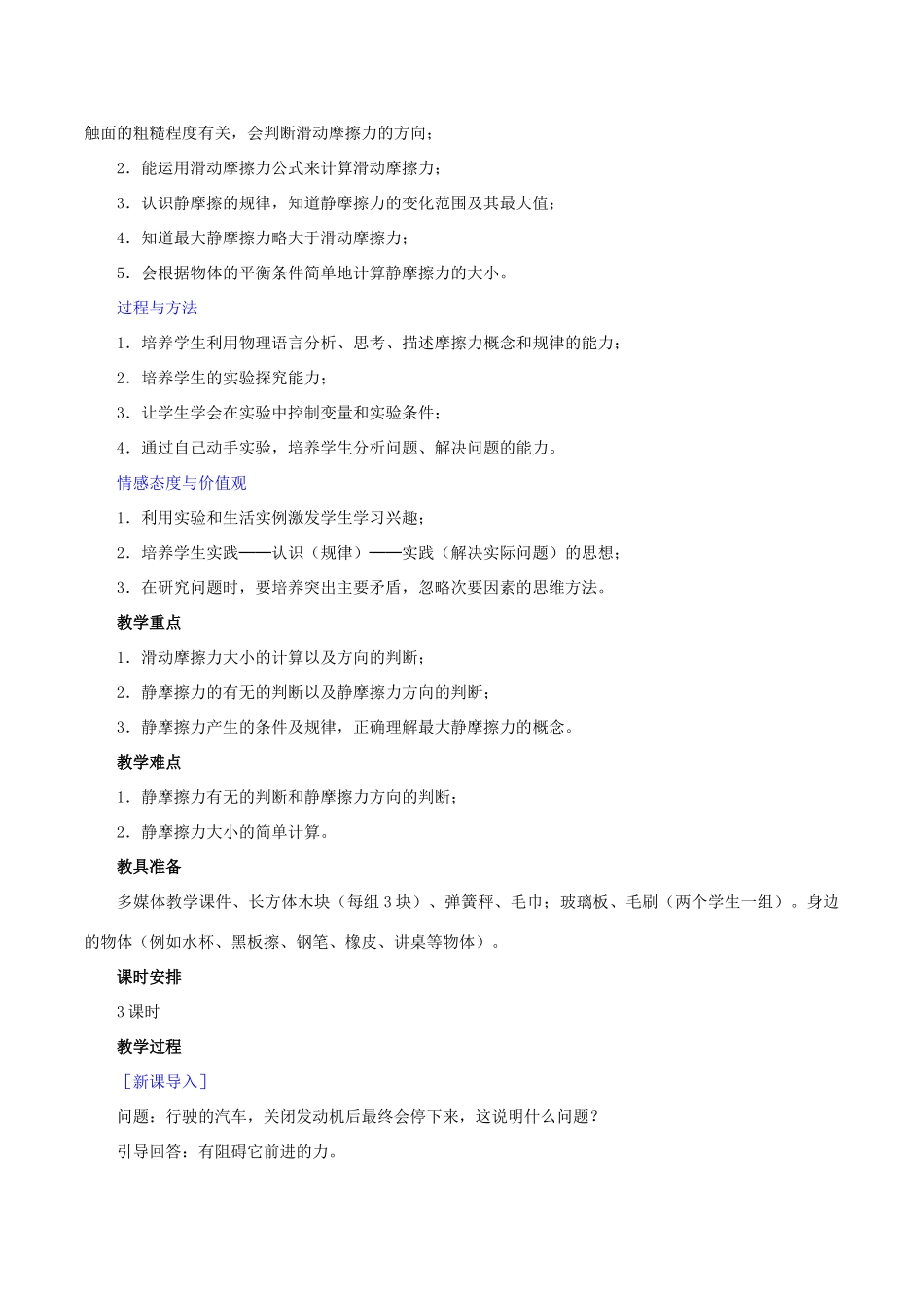 高中物理 第三章 第3节 摩擦力教学设计 新人教版必修1-新人教版高一必修1物理教案_第3页