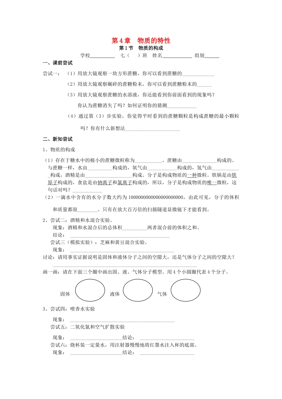 秋七年级科学上册 4.1《物质的构成》导学案 浙教版-浙教版初中七年级上册自然科学学案_第1页