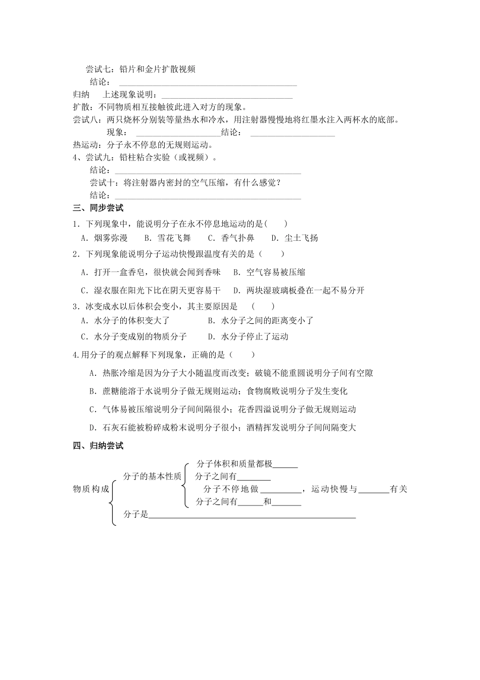 秋七年级科学上册 4.1《物质的构成》导学案 浙教版-浙教版初中七年级上册自然科学学案_第2页