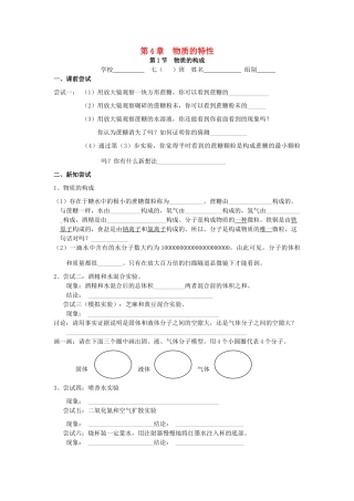 秋七年级科学上册 4.1《物质的构成》导学案 浙教版-浙教版初中七年级上册自然科学学案