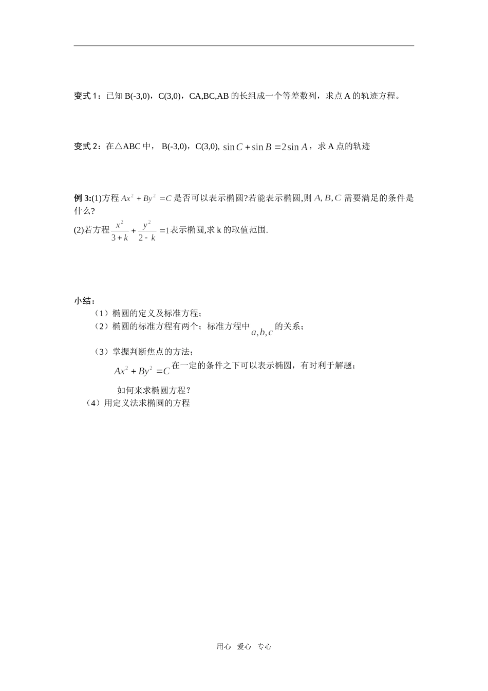 椭圆的标准方程(2)_第2页