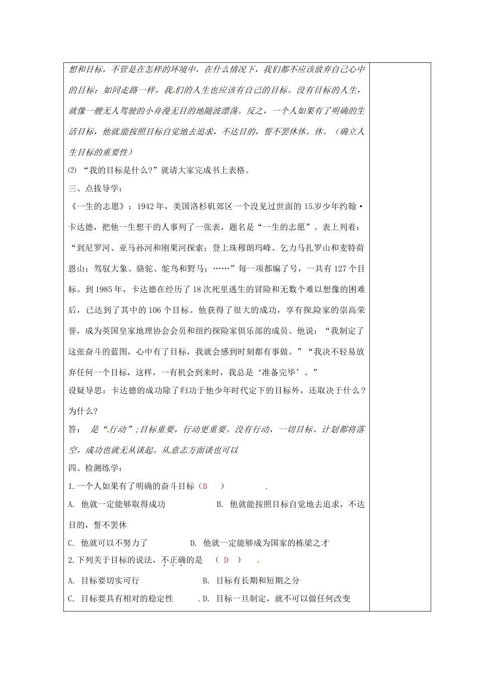 江苏省高邮市八桥镇初级中学八年级政治上册《第二课 积极的生活态度（第3课时）》导学案（教师用） 苏教版_第2页