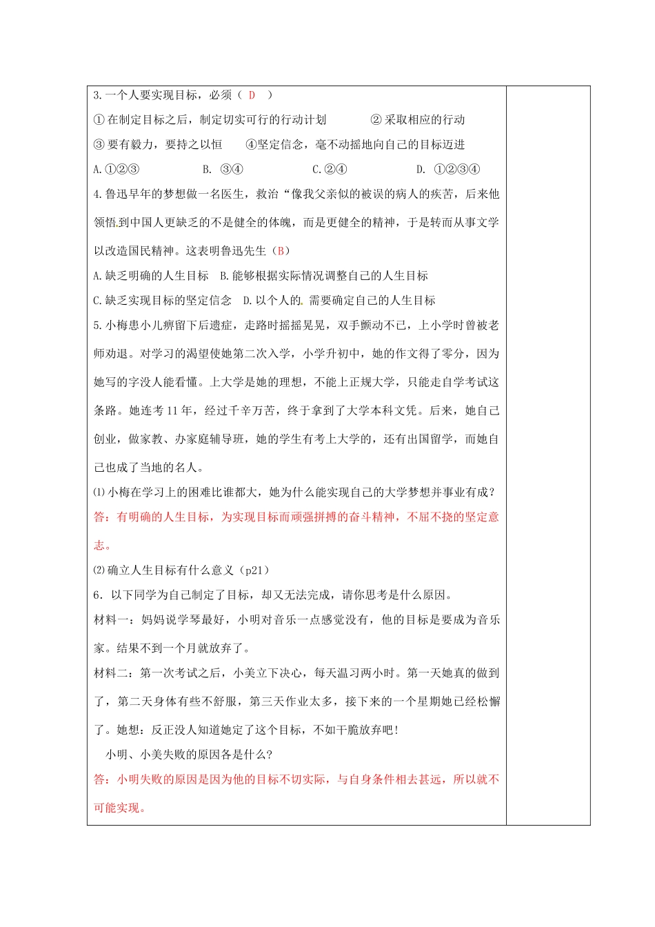 江苏省高邮市八桥镇初级中学八年级政治上册《第二课 积极的生活态度（第3课时）》导学案（教师用） 苏教版_第3页