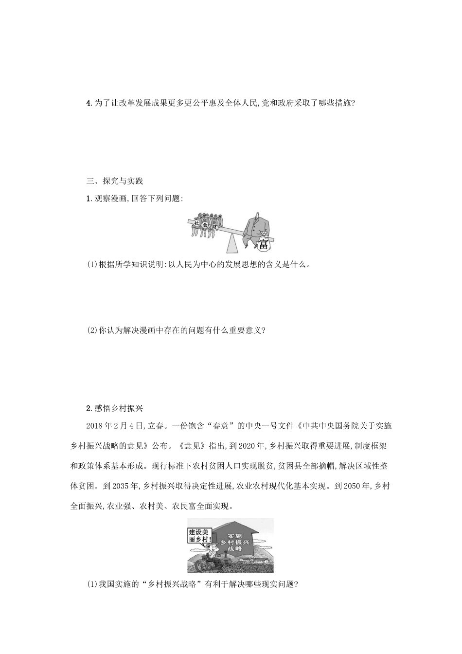 九年级道德与法治上册 第一单元 富强与创新 第一课 踏上强国之路 第2框 走向共同富裕学案设计 新人教版-新人教版初中九年级上册政治学案_第2页
