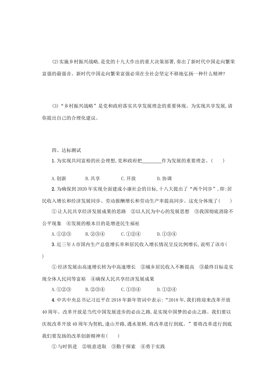 九年级道德与法治上册 第一单元 富强与创新 第一课 踏上强国之路 第2框 走向共同富裕学案设计 新人教版-新人教版初中九年级上册政治学案_第3页