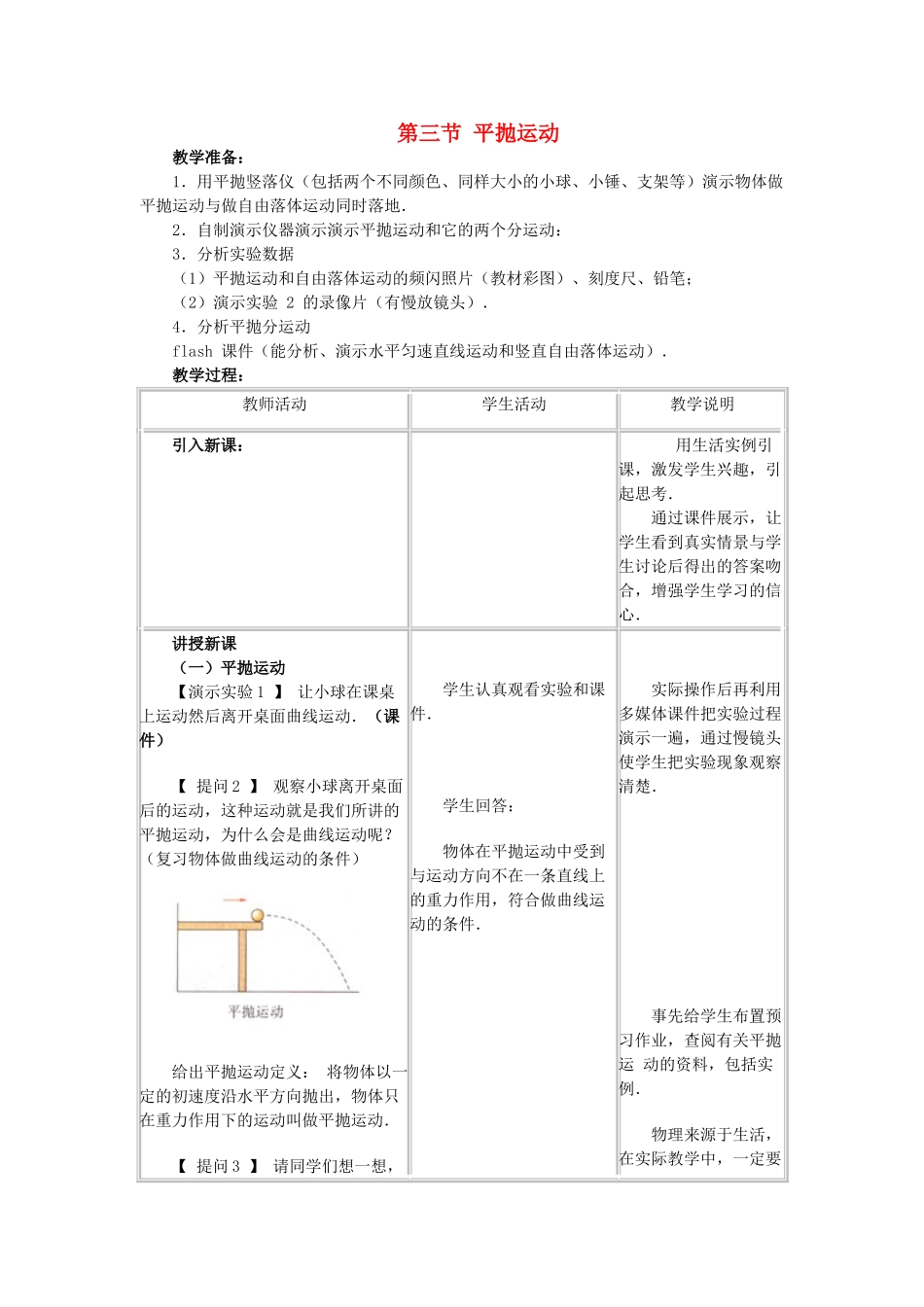 高中物理 第一章 抛体运动 3 平抛运动教案3 教科版必修2-教科版高一必修2物理教案_第1页