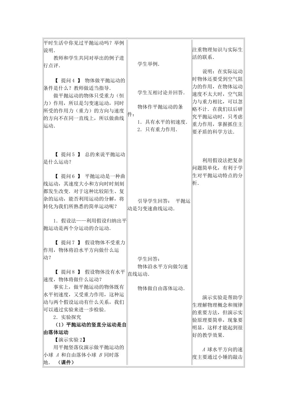 高中物理 第一章 抛体运动 3 平抛运动教案3 教科版必修2-教科版高一必修2物理教案_第2页