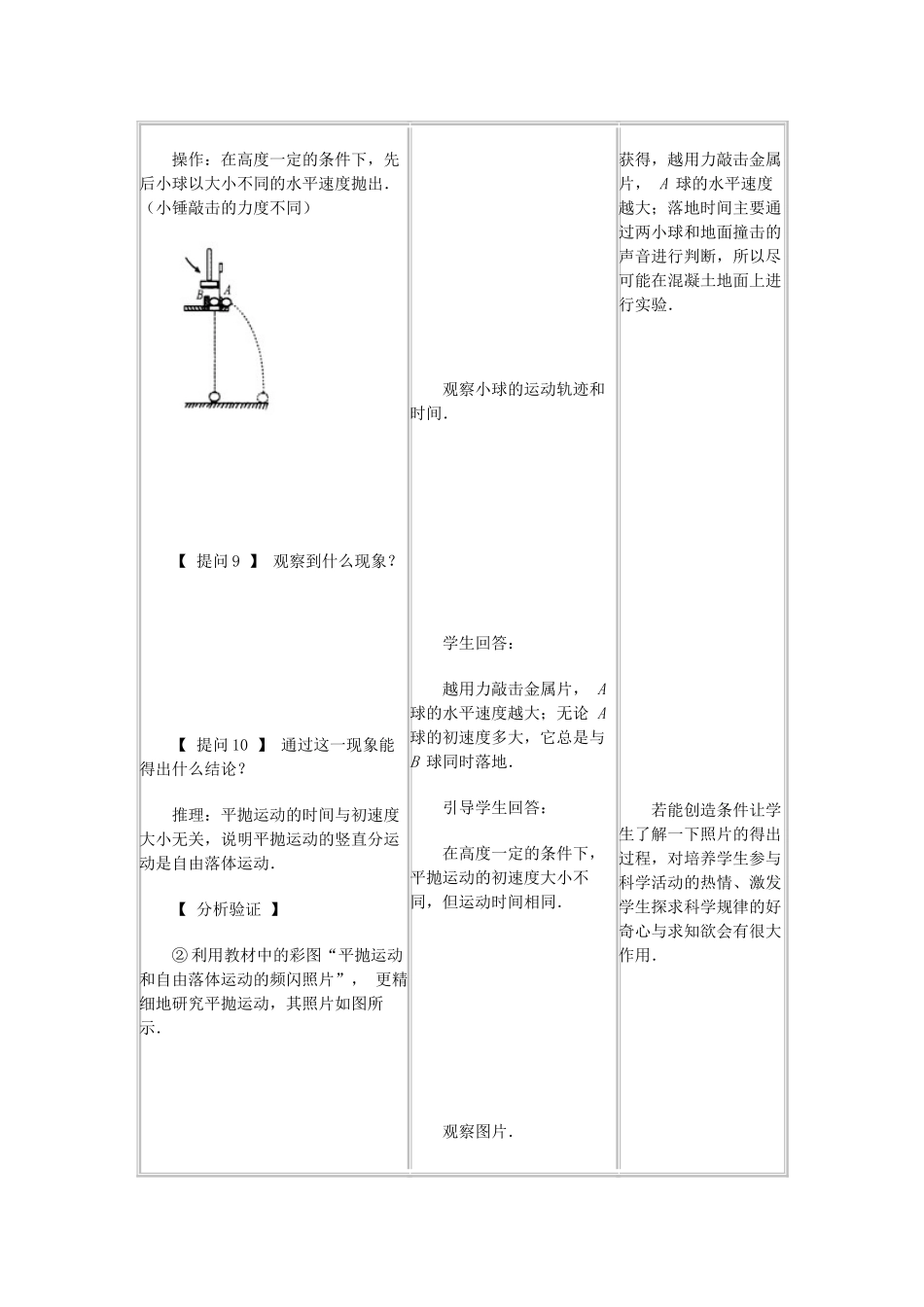 高中物理 第一章 抛体运动 3 平抛运动教案3 教科版必修2-教科版高一必修2物理教案_第3页