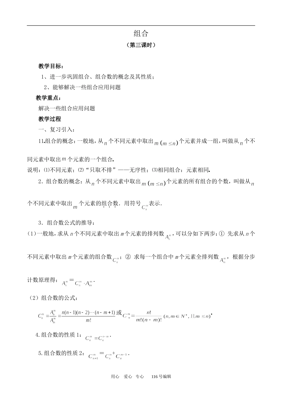 数学苏教版选修2-3 组合 第3课时_第1页