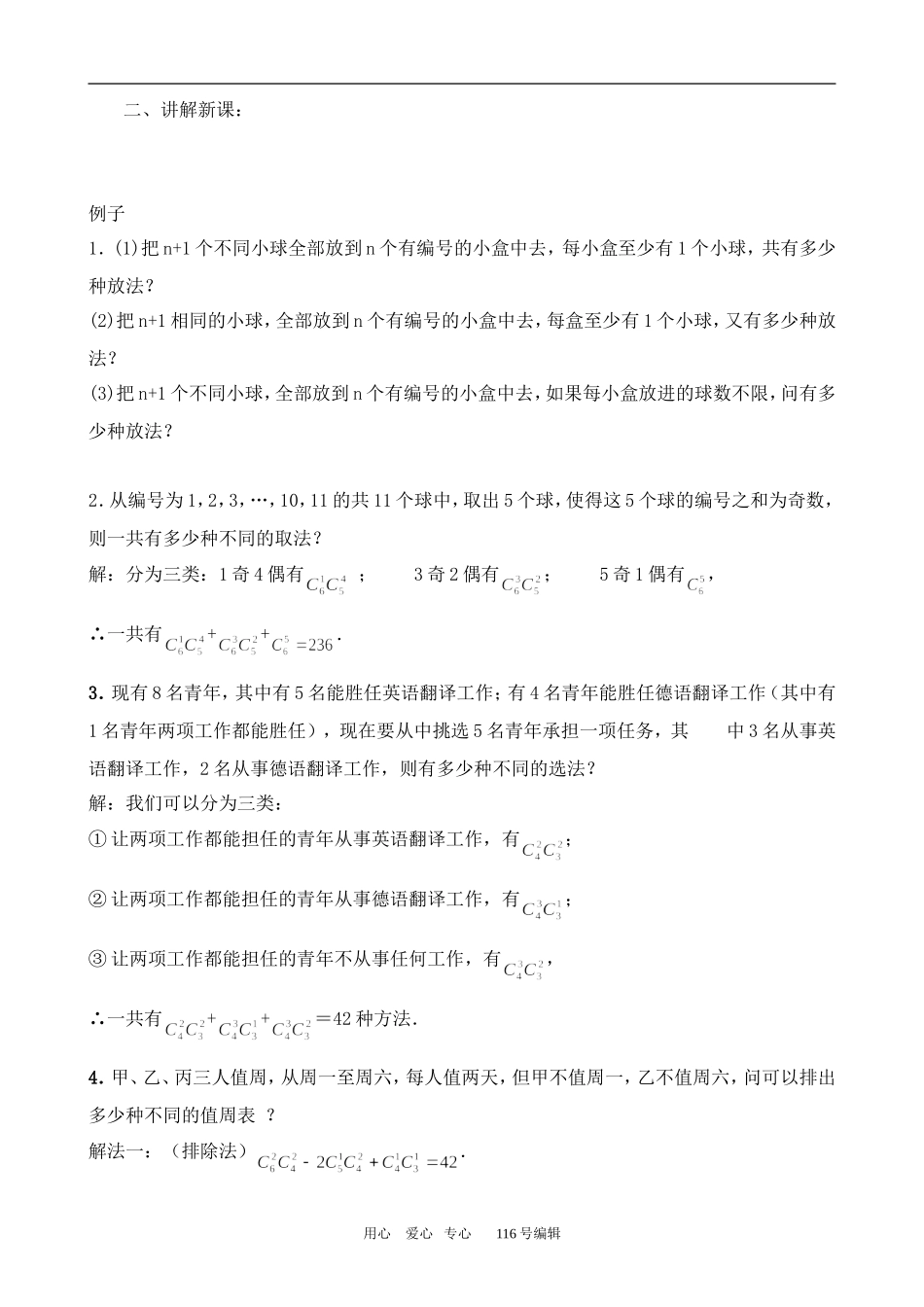 数学苏教版选修2-3 组合 第3课时_第2页