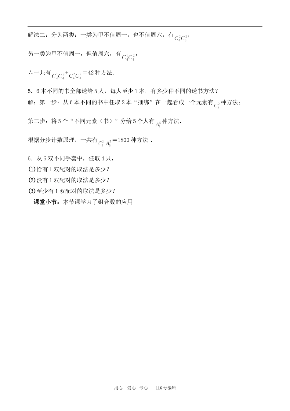 数学苏教版选修2-3 组合 第3课时_第3页