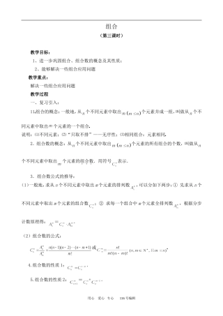 数学苏教版选修2-3 组合 第3课时