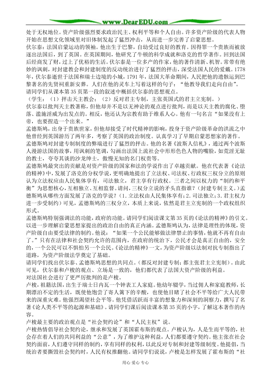 人教版高二历史上册欧洲的启蒙运动3_第3页