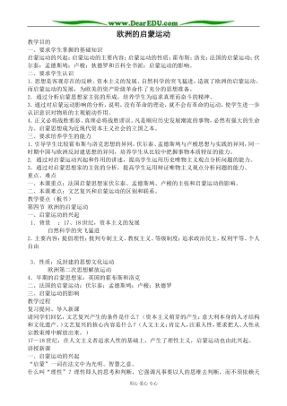 人教版高二历史上册欧洲的启蒙运动3