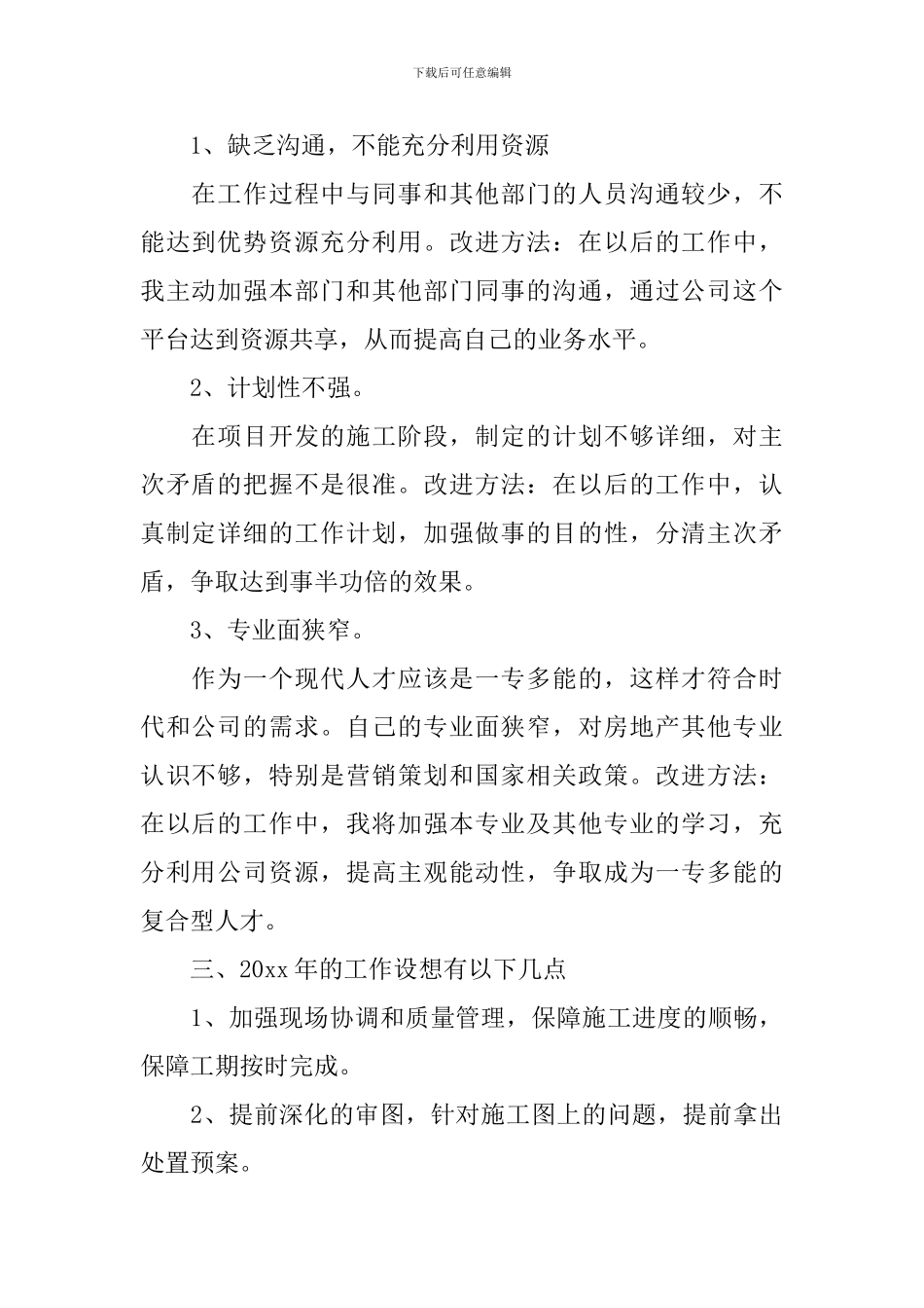 施工员个人工作述职报告10篇_第2页