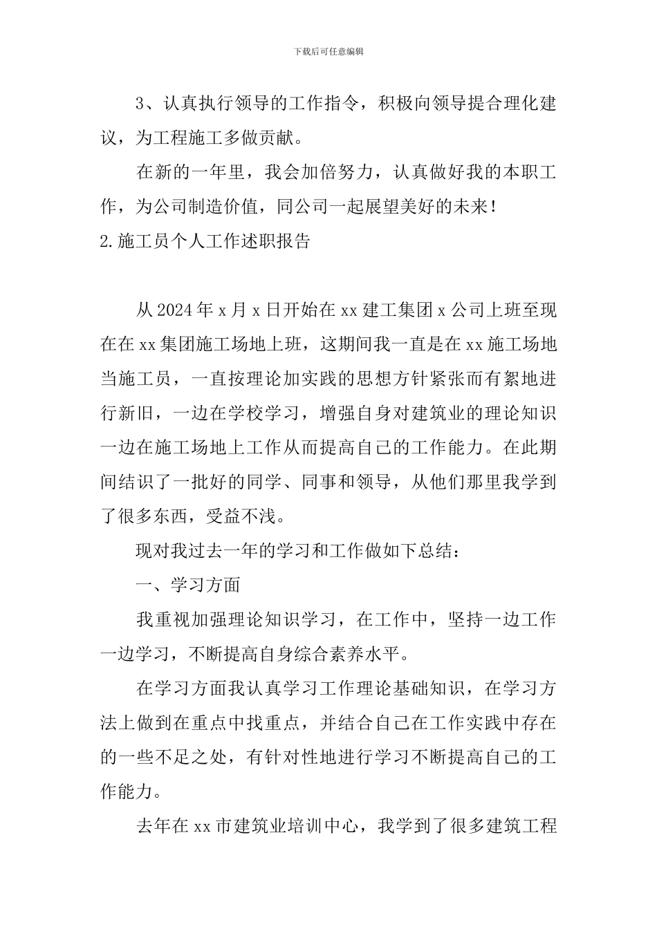 施工员个人工作述职报告10篇_第3页