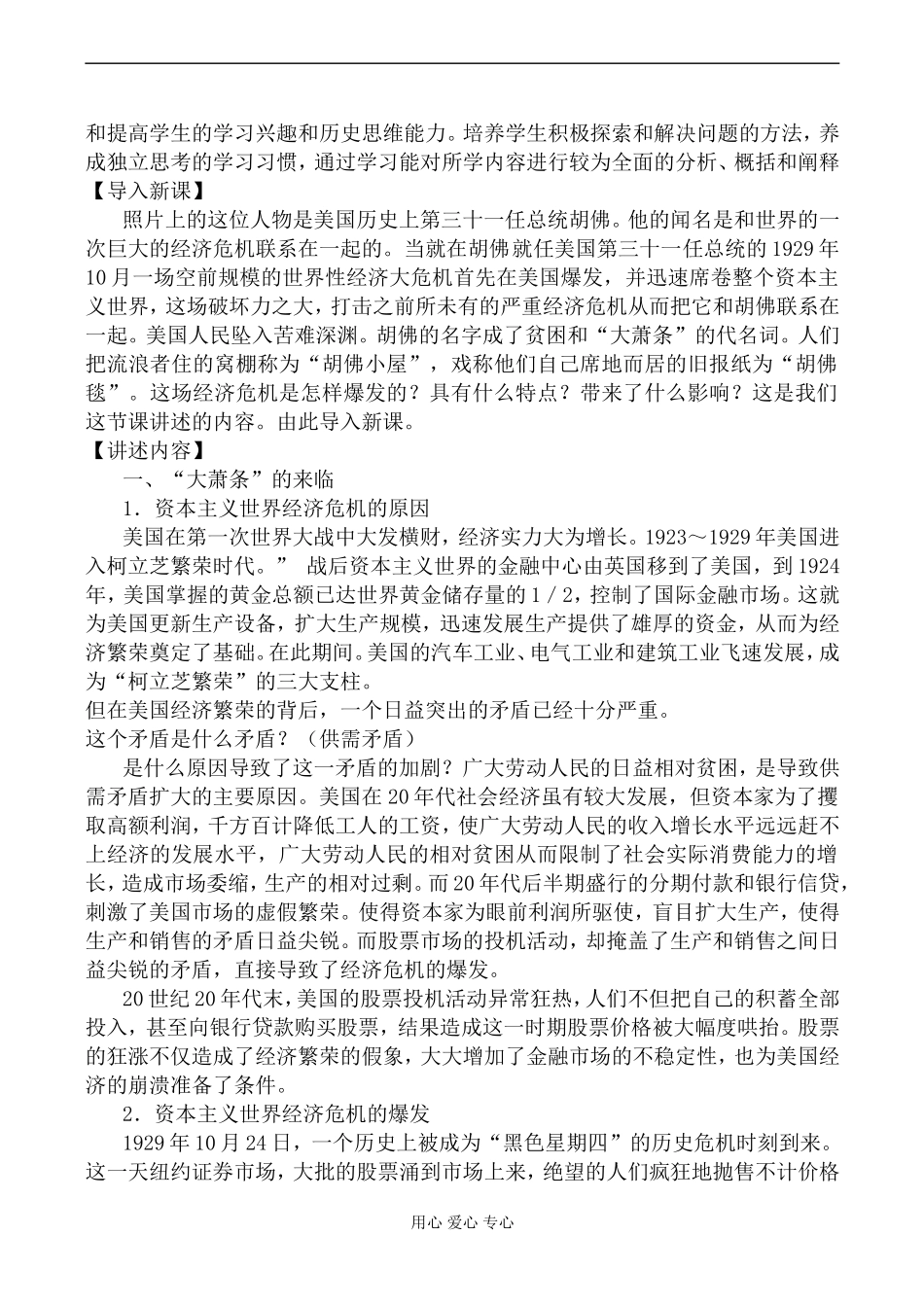 新人教版必修2高中历史空前严重的资本主义世界经济危机教案_第2页