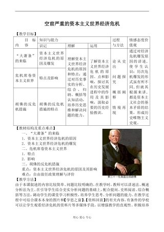 新人教版必修2高中历史空前严重的资本主义世界经济危机教案