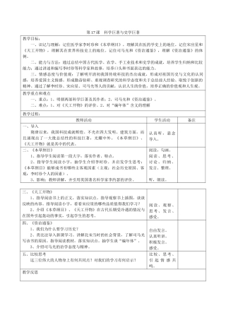2014七年级历史下册 第17课 科学巨著与史学巨著教案 川教版