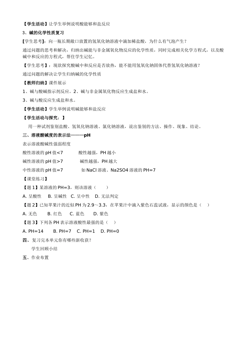 初中化学 第十单元 酸和碱 复习课学案人教版_第3页