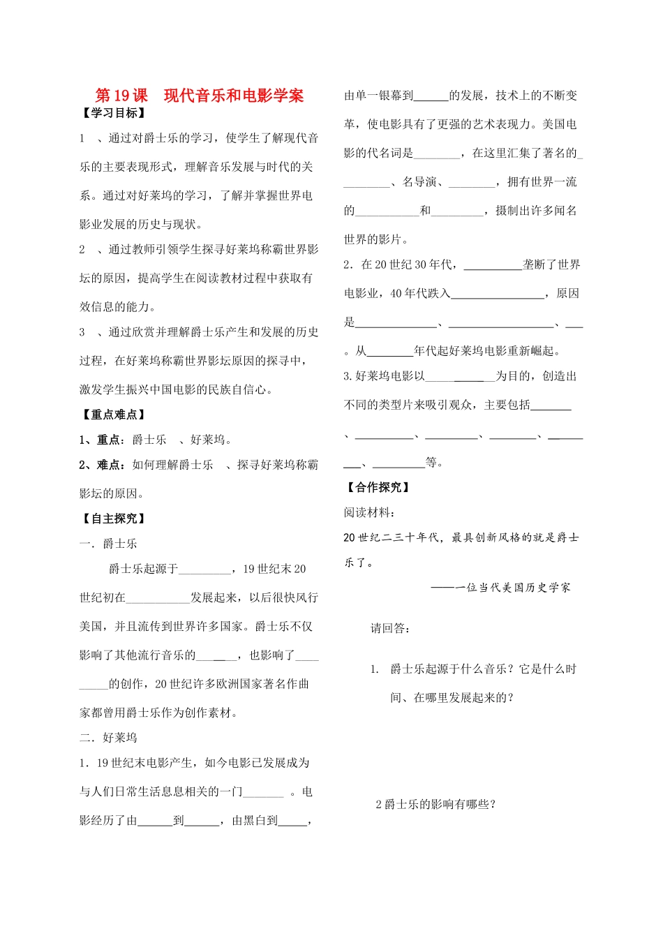 山东省朱田二中九年级历史下册 第19课 现代音乐和电影学案学案（无答案） 人教新课标版_第1页