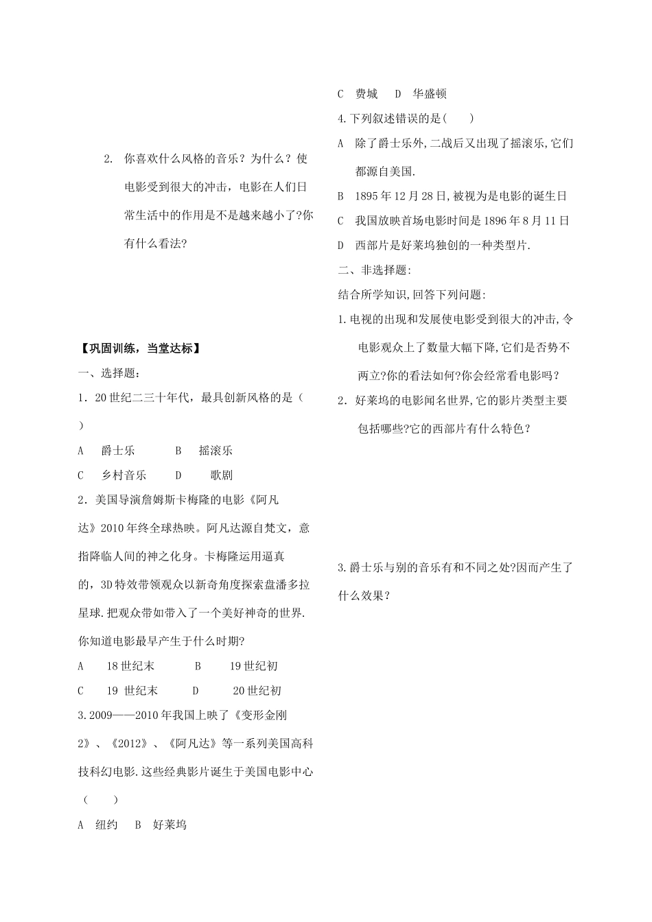 山东省朱田二中九年级历史下册 第19课 现代音乐和电影学案学案（无答案） 人教新课标版_第2页