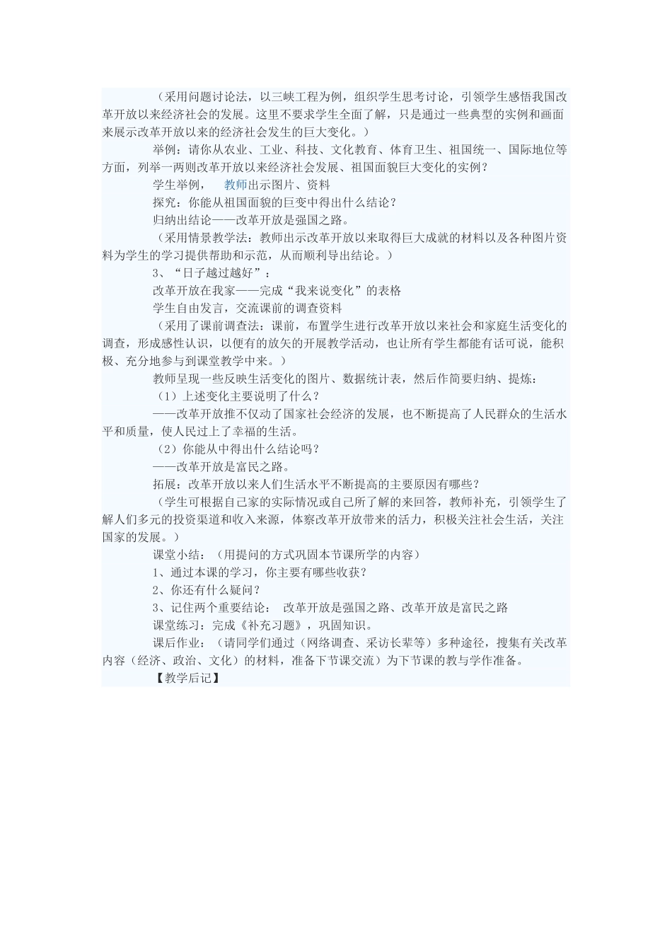 七年级政治下册 举世瞩目的成就教学设计 苏教版教材_第2页