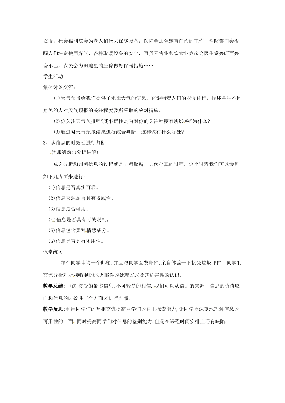 广东省阳东广雅中学高一信息技术（第六课）信息的鉴别与评价教学案 新人教版_第3页